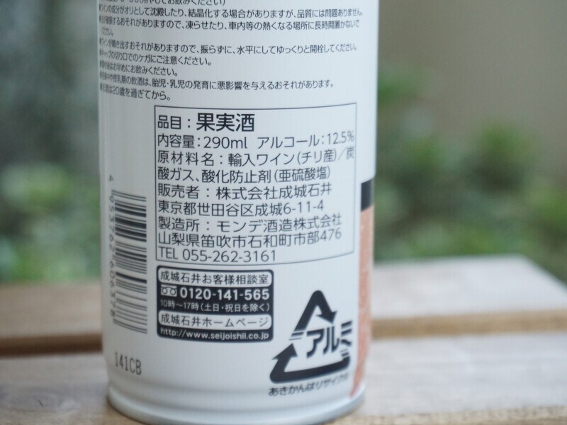 成城石井 SEIJOISHII スパークリングワイン (ロゼ)の裏面ラベル