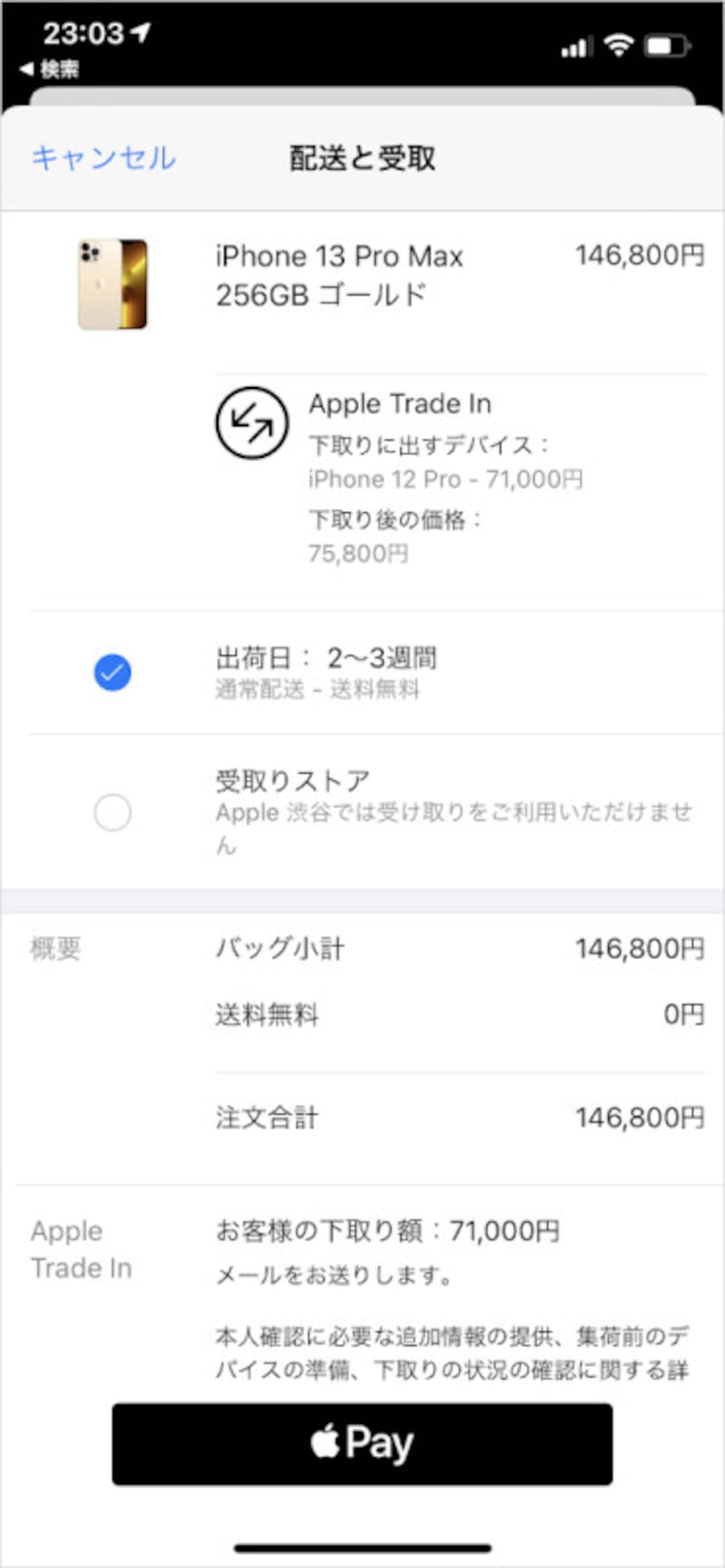 筆者はiPhone 13 Pro Max 256GBを予約しました