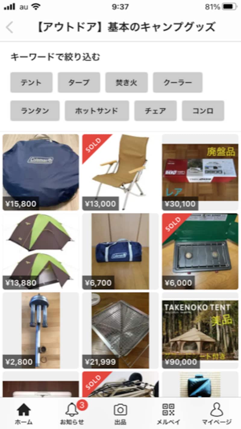 目立つページに掲載される商品は限られてる（画像はメルカリより）