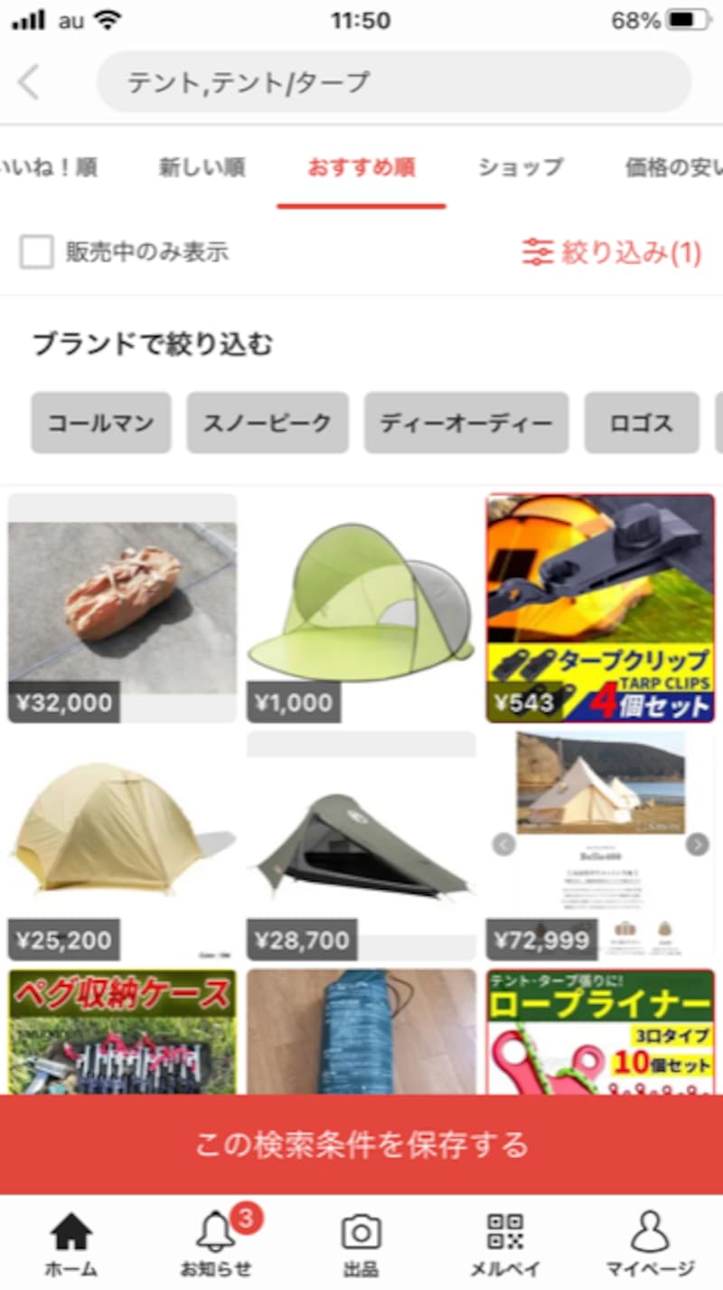 キーワードやブランドを設定しておく