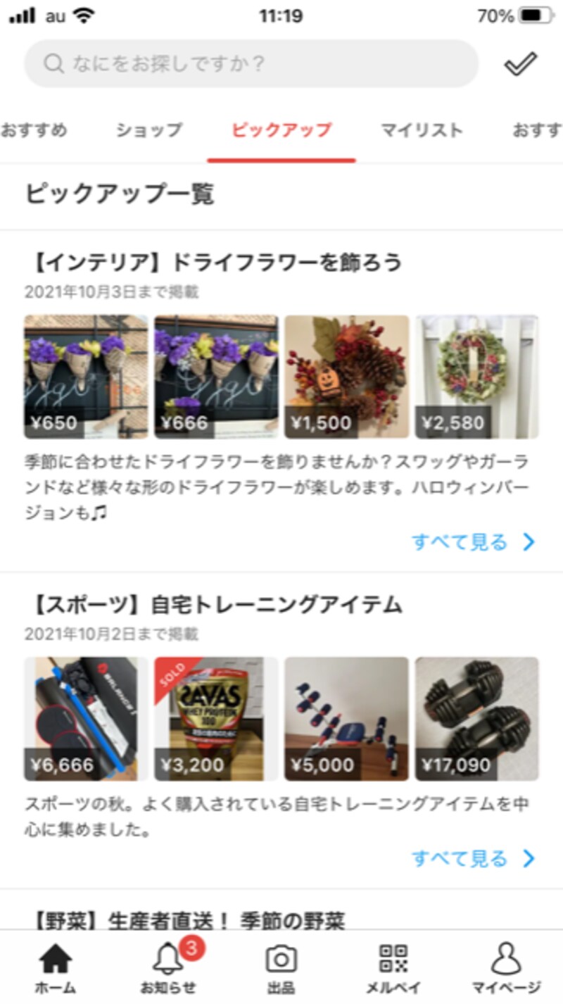 過去のピックアップも確認