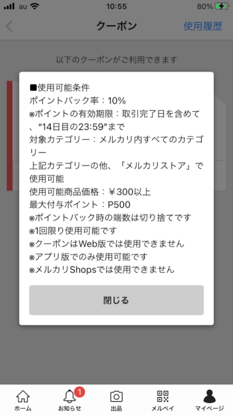 条件もしっかりチェック