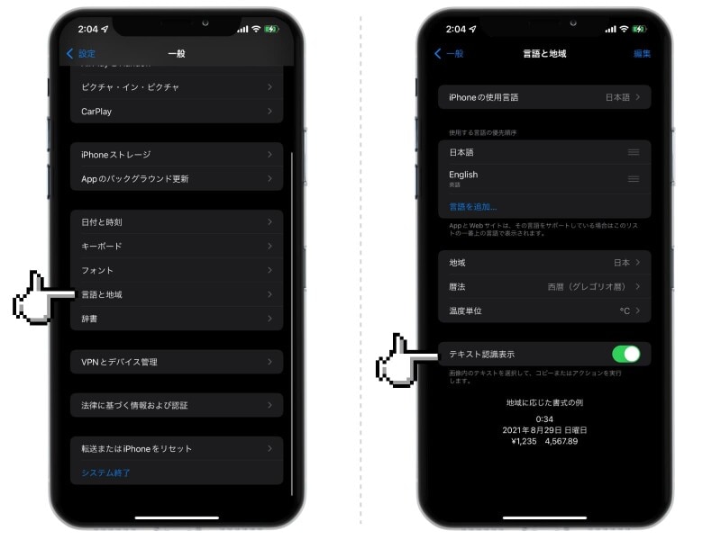 iOS 15 の注目新機能まとめ