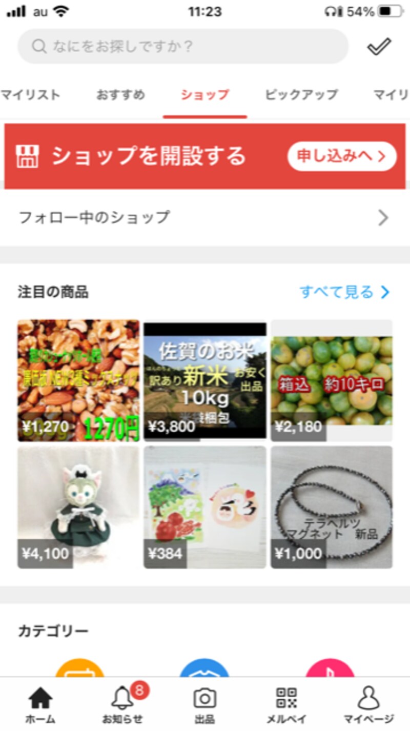 まずはショップの開設から