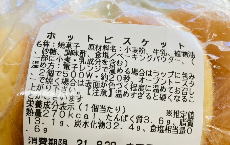 ベーキングパウダーが入っている