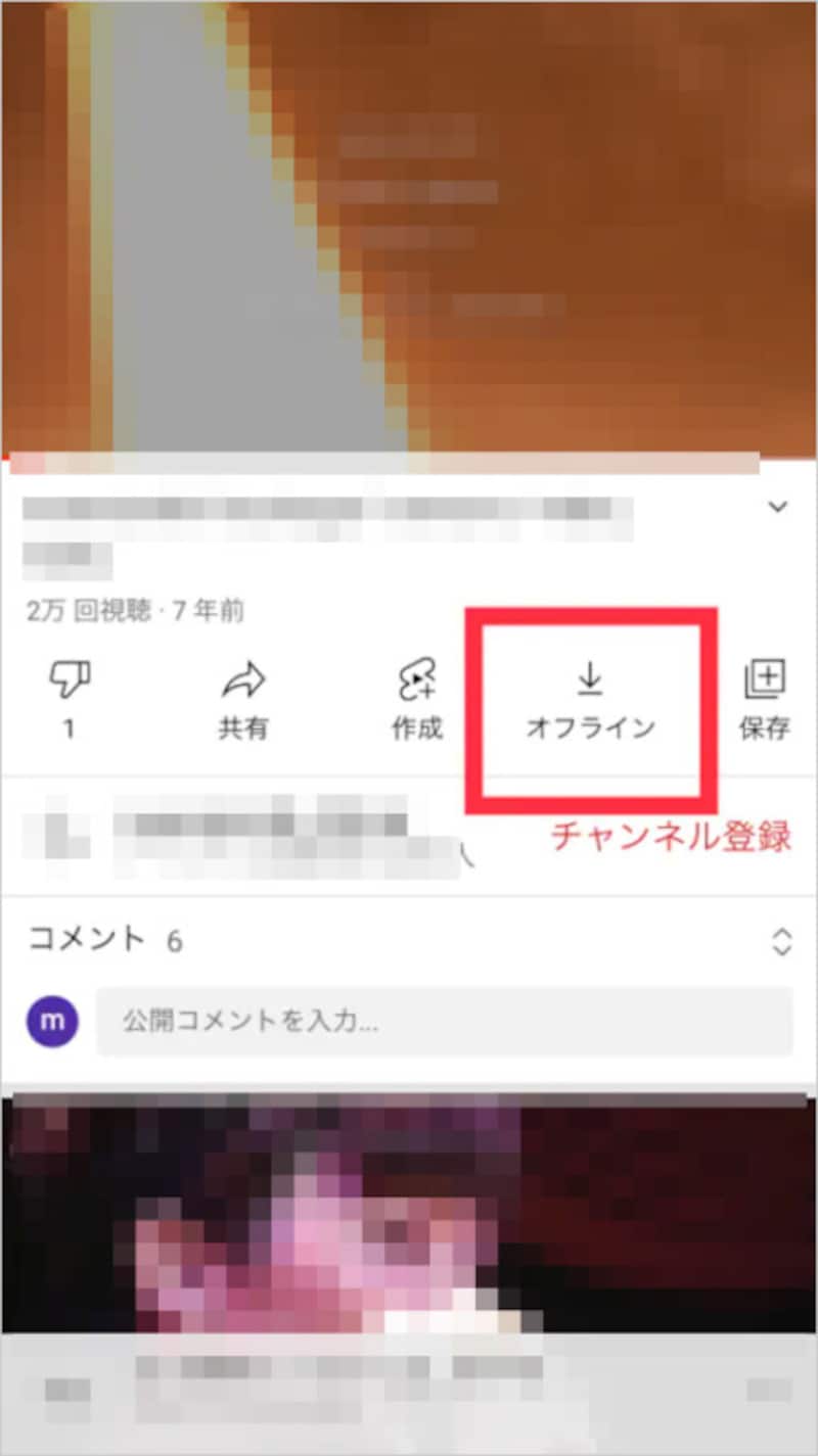 ダウンロード保存したい動画を表示し、「オフライン」をタップ