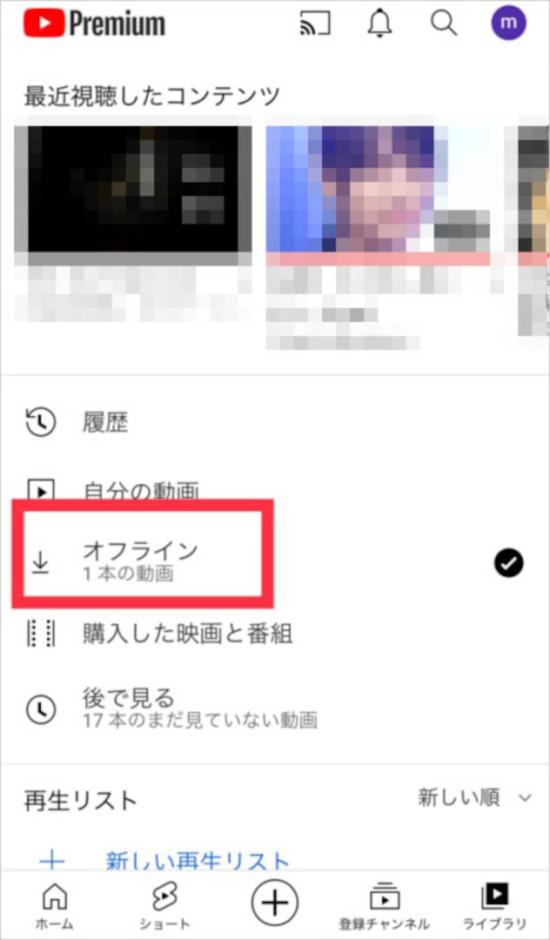 画面右下の「ライブラリ」→「オフライン」を選択