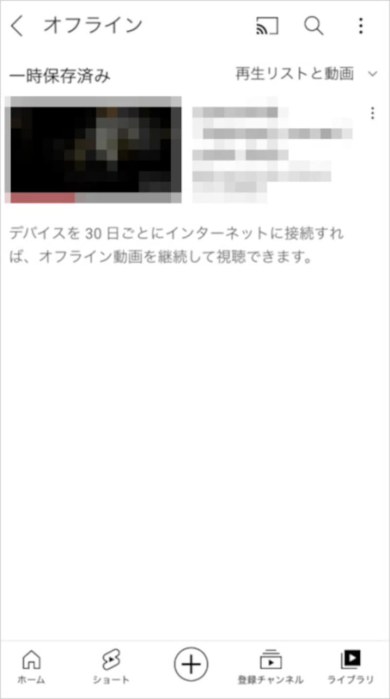 ダウンロード保存した動画が表示される