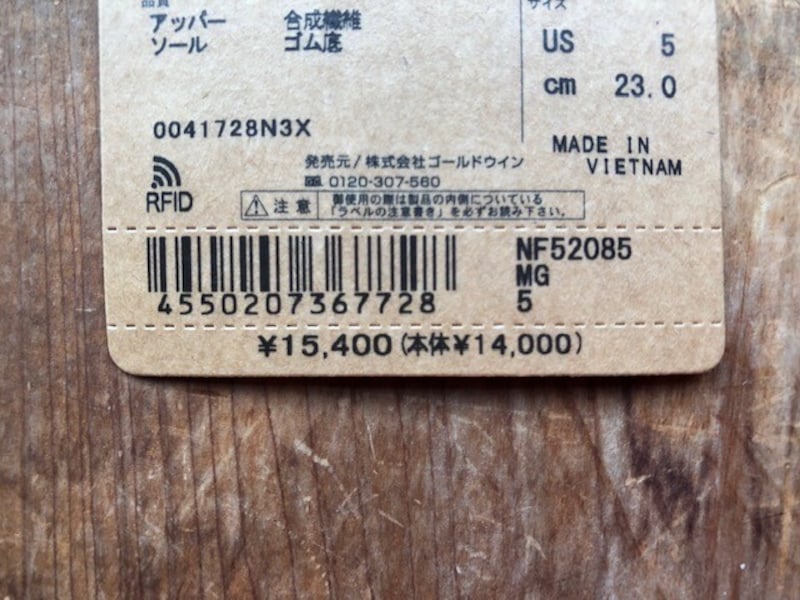 税込15,400円