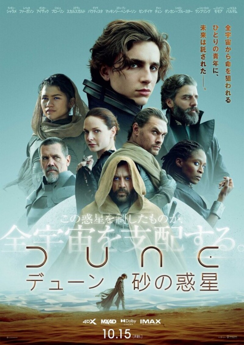 DUNEデューン 砂の惑星
