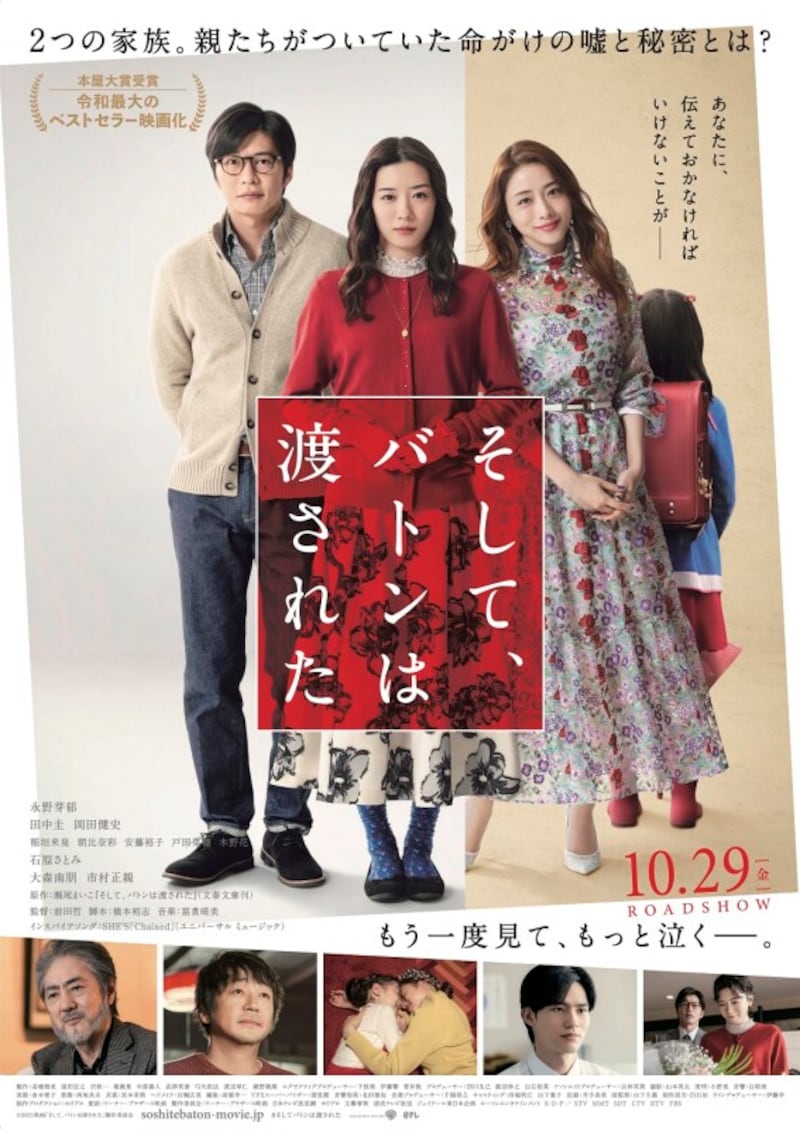そして、バトンは渡された