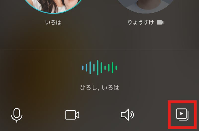 音声やビデオで通話を開始したら、画面右下の「▶（再生）」マークをタップ