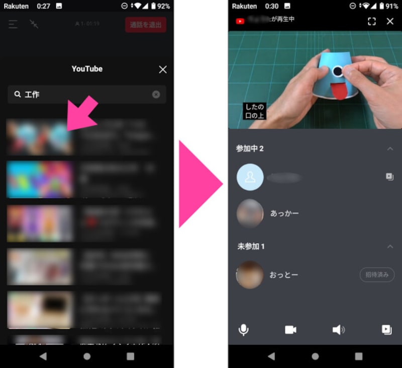 検索画面で検索をして、出てきた候補の中から見たい動画をタップする。グループの友だちにも同じ動画が再生される