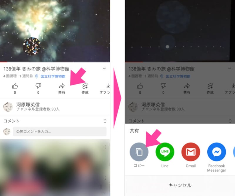 YouTubeアプリで見たい動画を再生。画面の下の「共有」をタップ。「コピー」を選択すればURLが記憶される