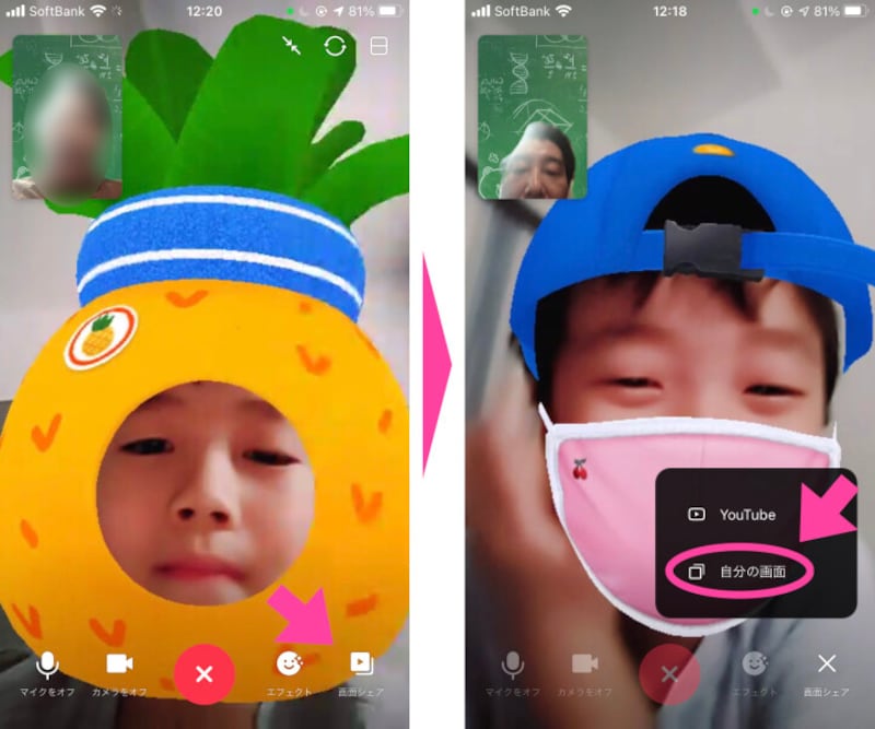 ビデオ通話中の画面右下に表示される「画面シェア」をタップ。「自分の画面」を選択する