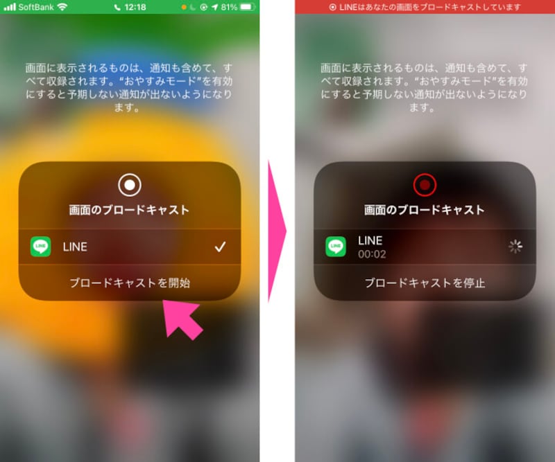「ブロードキャストを開始」をタップ。中央の丸と画面上部の帯が赤くなったら、画面シェアが開始されている