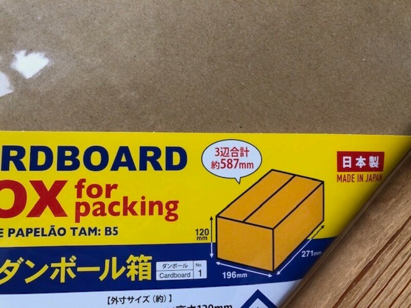 ダイソー「梱包ダンボール箱 B5」のサイズ