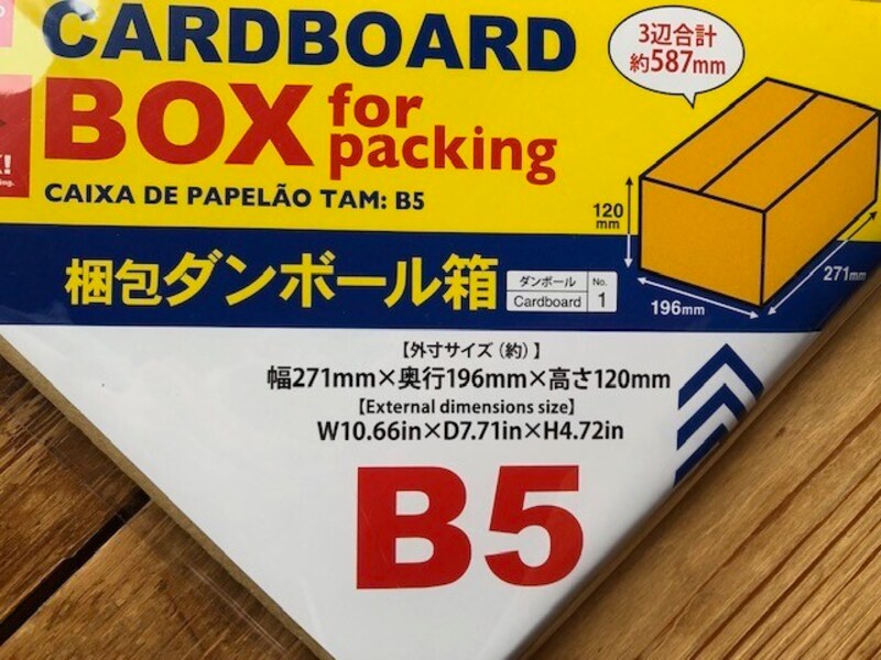 ダイソー「梱包ダンボール箱 B5」の外寸