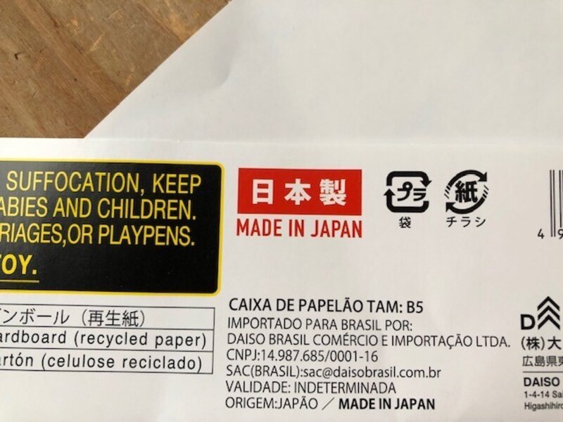日本製