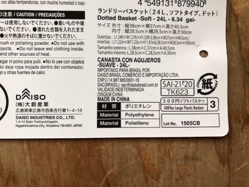 ダイソーの「ランドリーバスケット 24L、ソフトタイプ、ドット」のサイズ