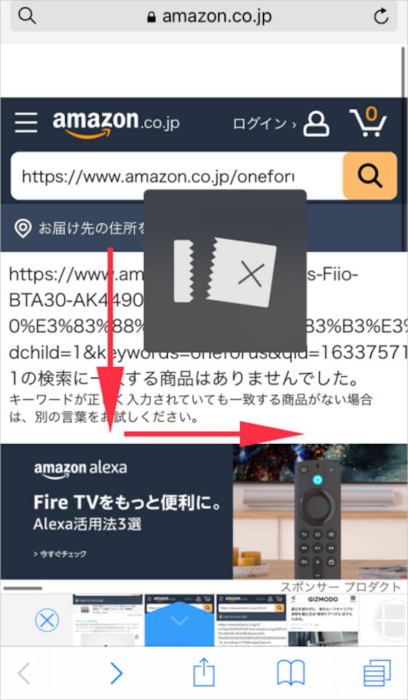 「↓→」の方向に画面をなぞる