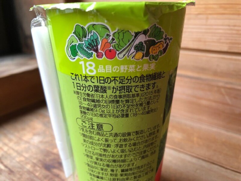 18品目の野菜と果実が含まれている