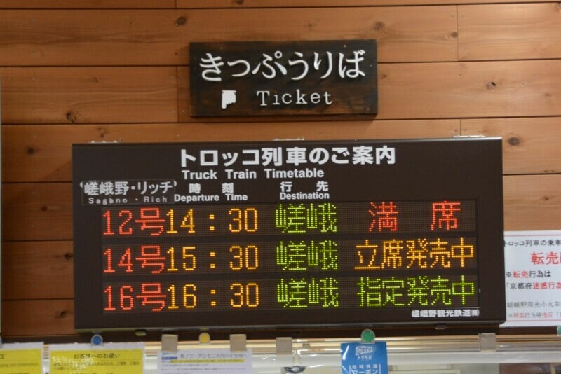 指定券の発売状況を示す案内板