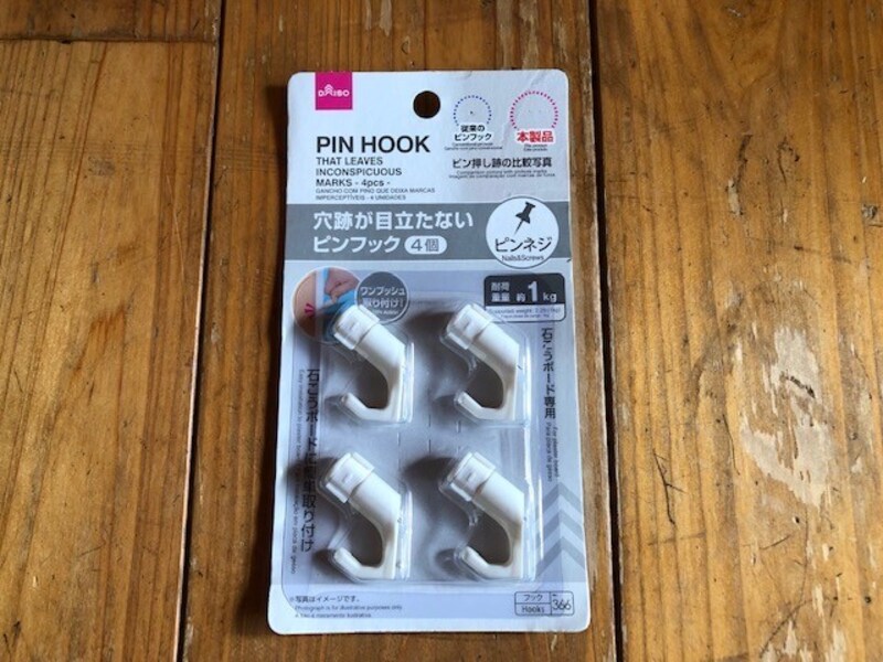 「穴跡が目立たないピンフック」