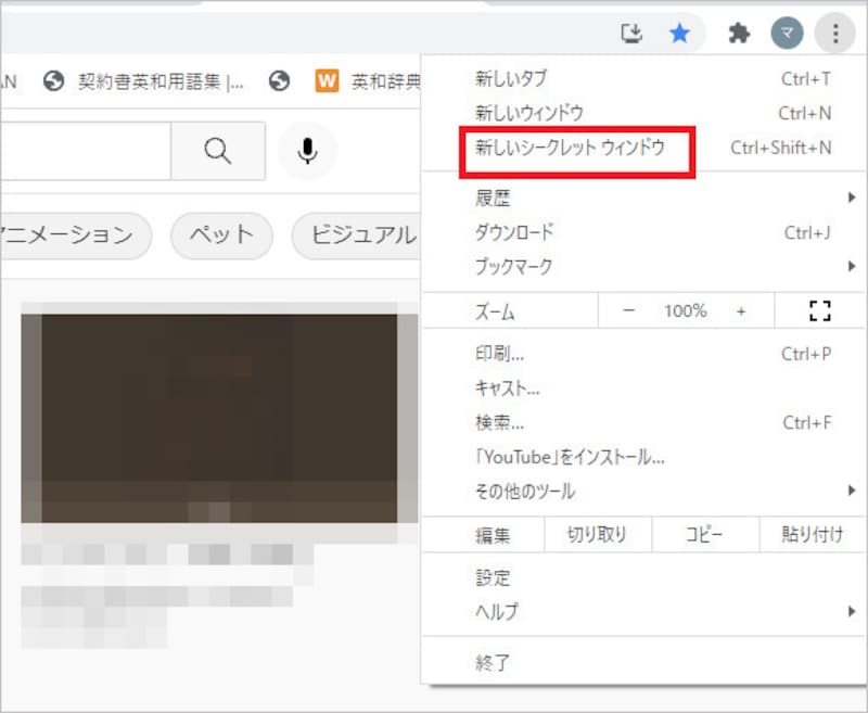 「新しいシークレットウィンドウ」を選択