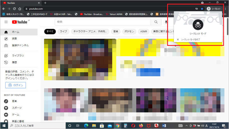 「シークレットモードを終了」を選択
