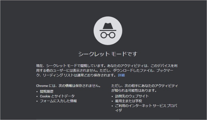 シークレットウィンドウが立ち上がる