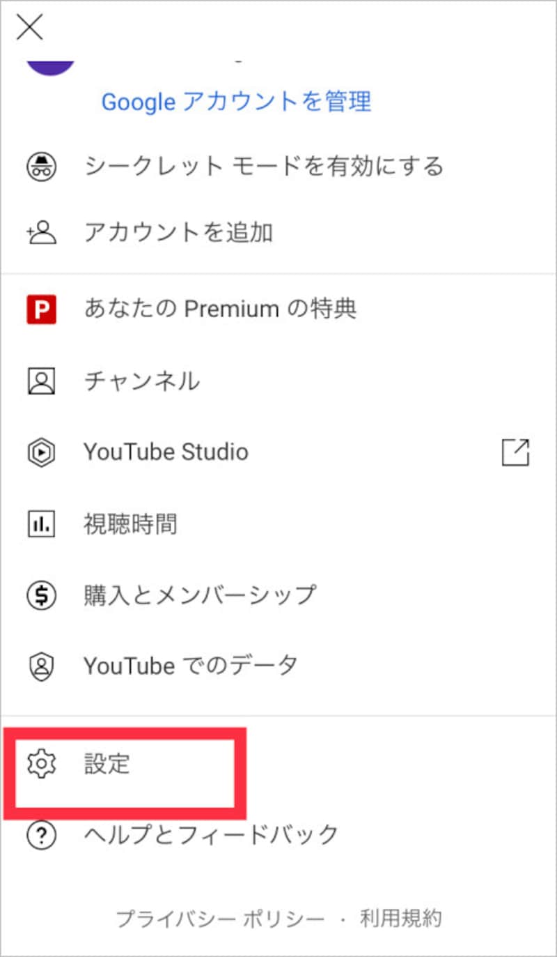 プロフィールアイコンから「設定」を選択