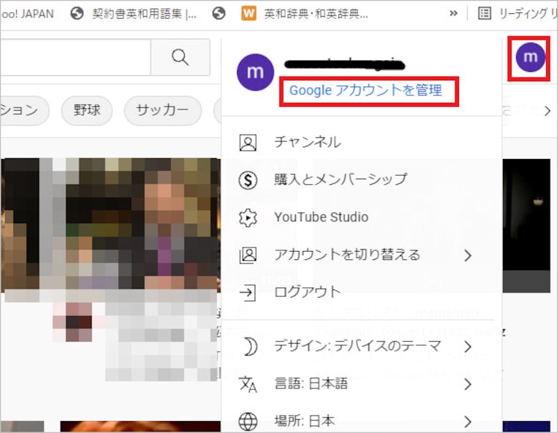「Googleアカウントを管理」を選択