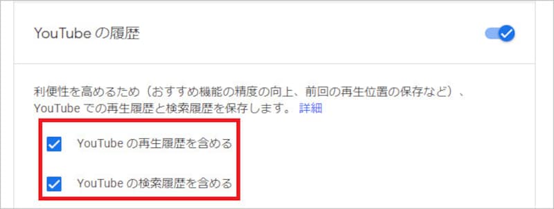 「YouTubeの再生履歴を含める」「YouTubeの検索履歴を含める」からチェックを外せば完了