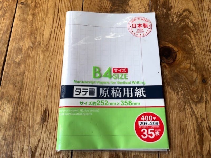 タテ書　原稿用紙