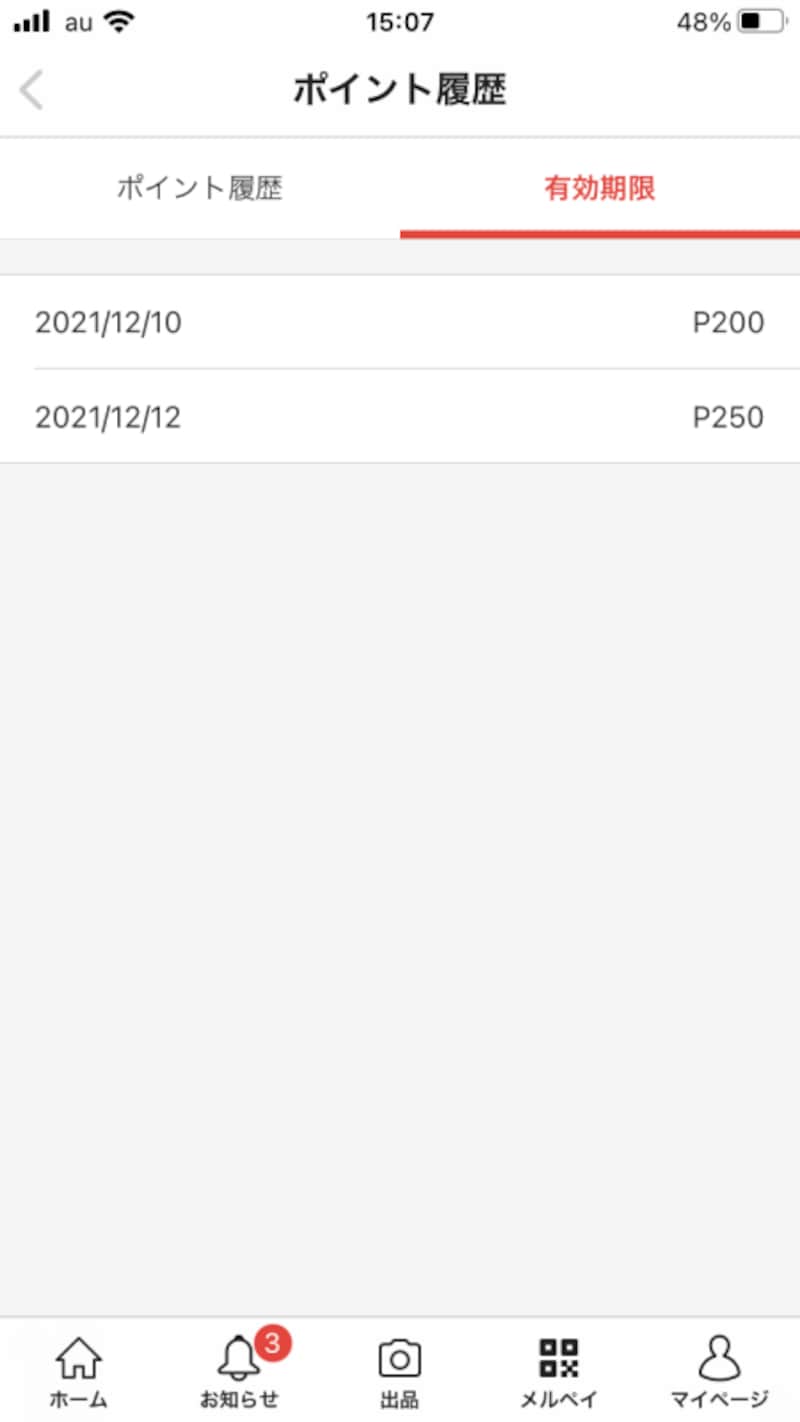 ポイント履歴と有効期限を確認できる