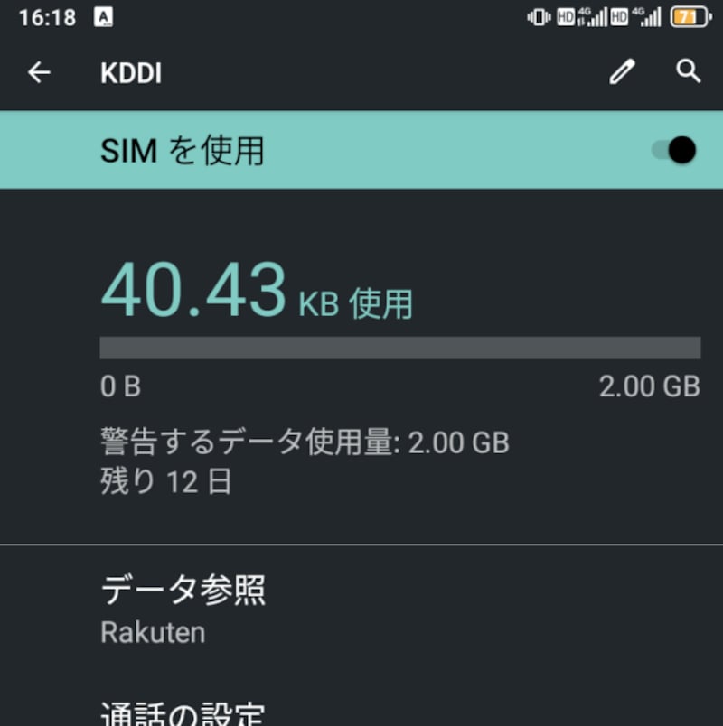 KDDI(donedone)を選択し、「データ参照」を選択