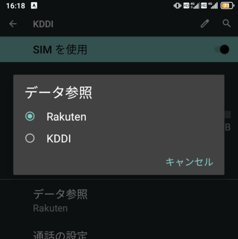 「データ参照」にてKDDIに変更