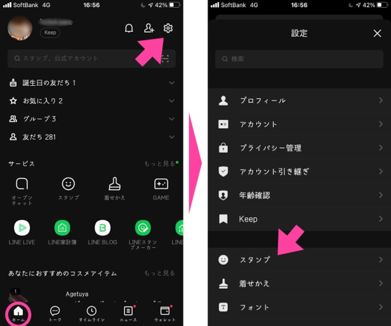 「ホーム」画面を開き、設定ボタンをタップする