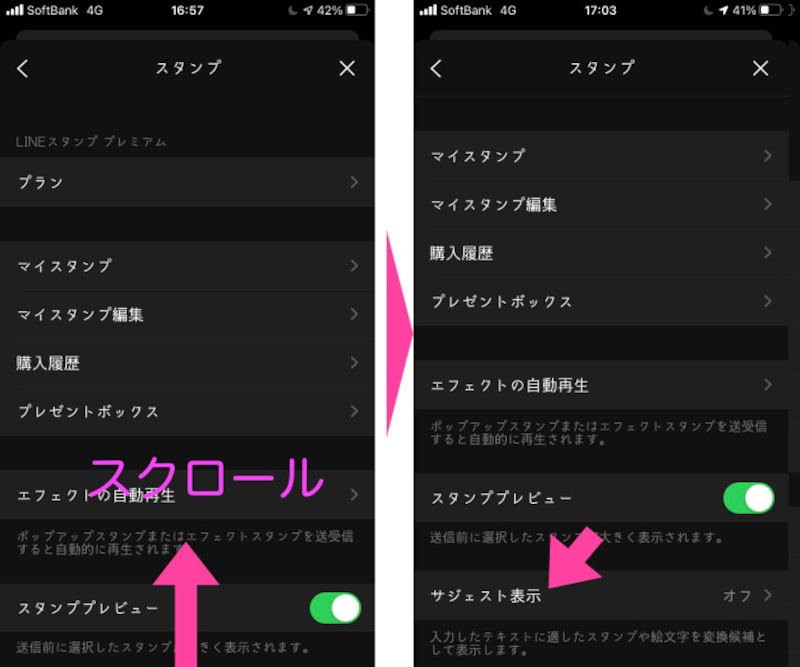 「スタンプ」画面の一番下にある「サジェスト表示」をタップする（スマートフォンの端末によっては、スクロールしないと表示されない）