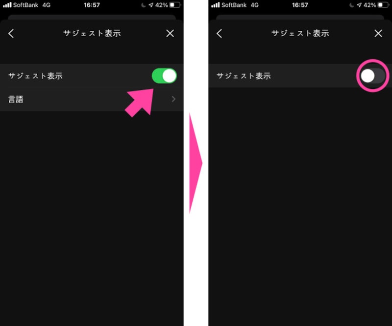 緑色になっている「サジェスト表示」の項目をタップして、灰色になるのを確認。これで「オフ」設定が完了