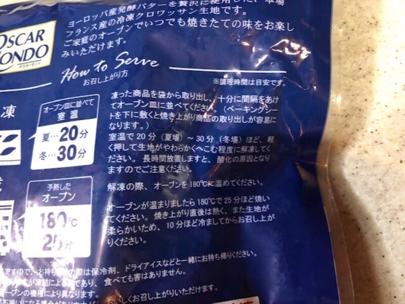 180度のオーブンで25分程度焼く