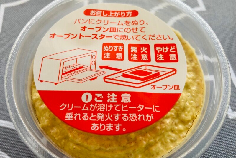 パンにクリームをぬり、トースターで焼くだけ!