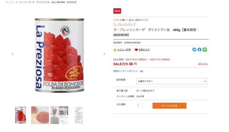 セール価格になることもある（画像は、カルディ コーヒーファームの公式オンラインストより）