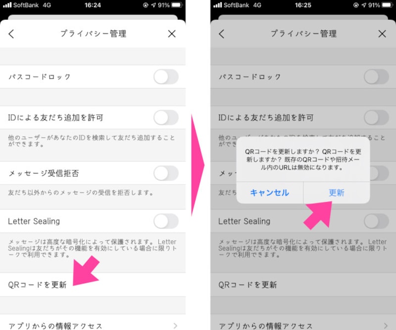 「設定」画面の項目から「プライバシー管理」を選択。「更新」をタップ