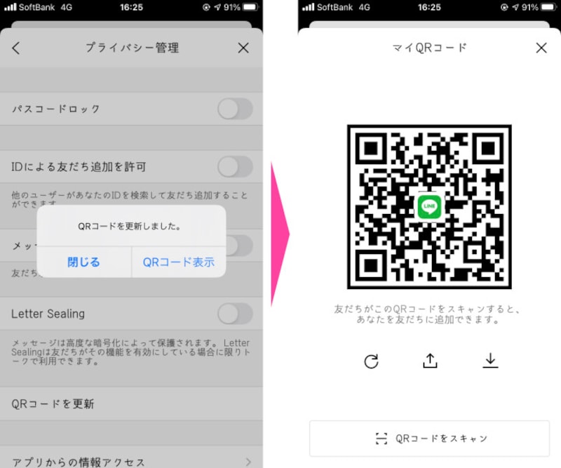 「QRコードを更新しました。」と表示されたら完了なので「閉じる」。ただし、そのまま誰かにQRコードを送るときには「QRコード表示」をタップして、新しいQRコードを表示する