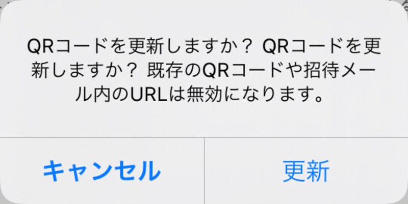 少し分かりにくい文面が表示される