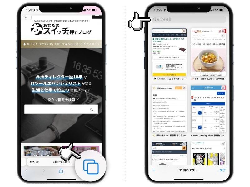 Safariで目的のタブを瞬時に見つける方法
