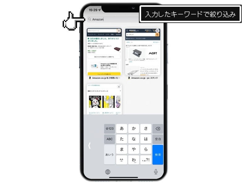 Safariで目的のタブを瞬時に見つける方法