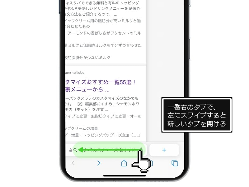 Safariで目的のタブを瞬時に見つける方法